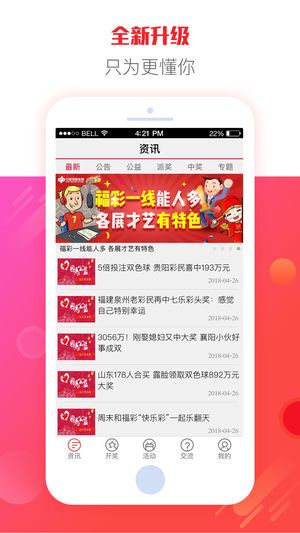 快乐十分彩票app下载大全——开启您的幸运之旅