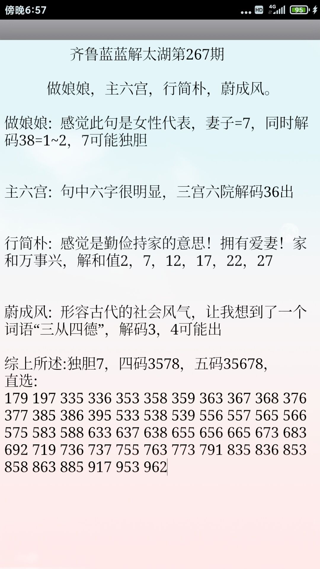 探索字谜世界，天齐网字谜大全与3D字谜解析