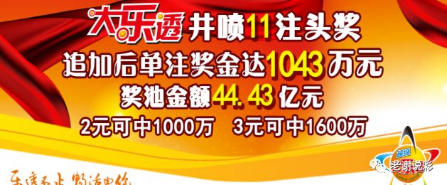 今晚揭晓体彩超级大乐透开奖结果，期待与惊喜交织之夜