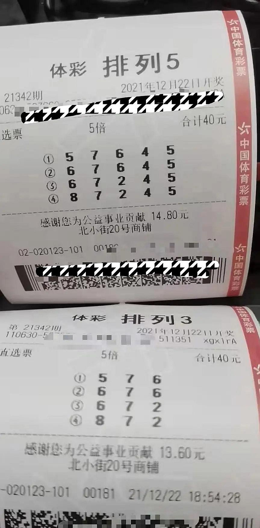 数字彩票 第2页