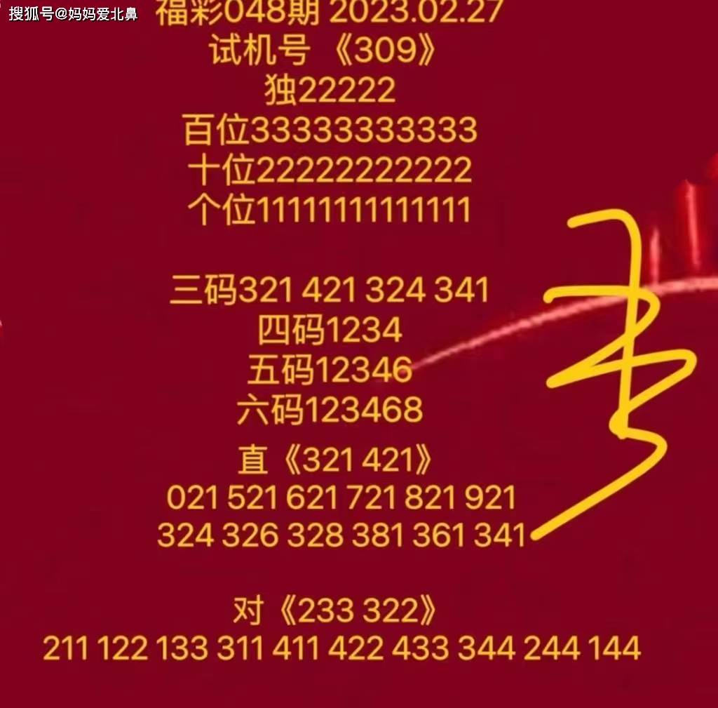 福彩3D试机号及对应码详解