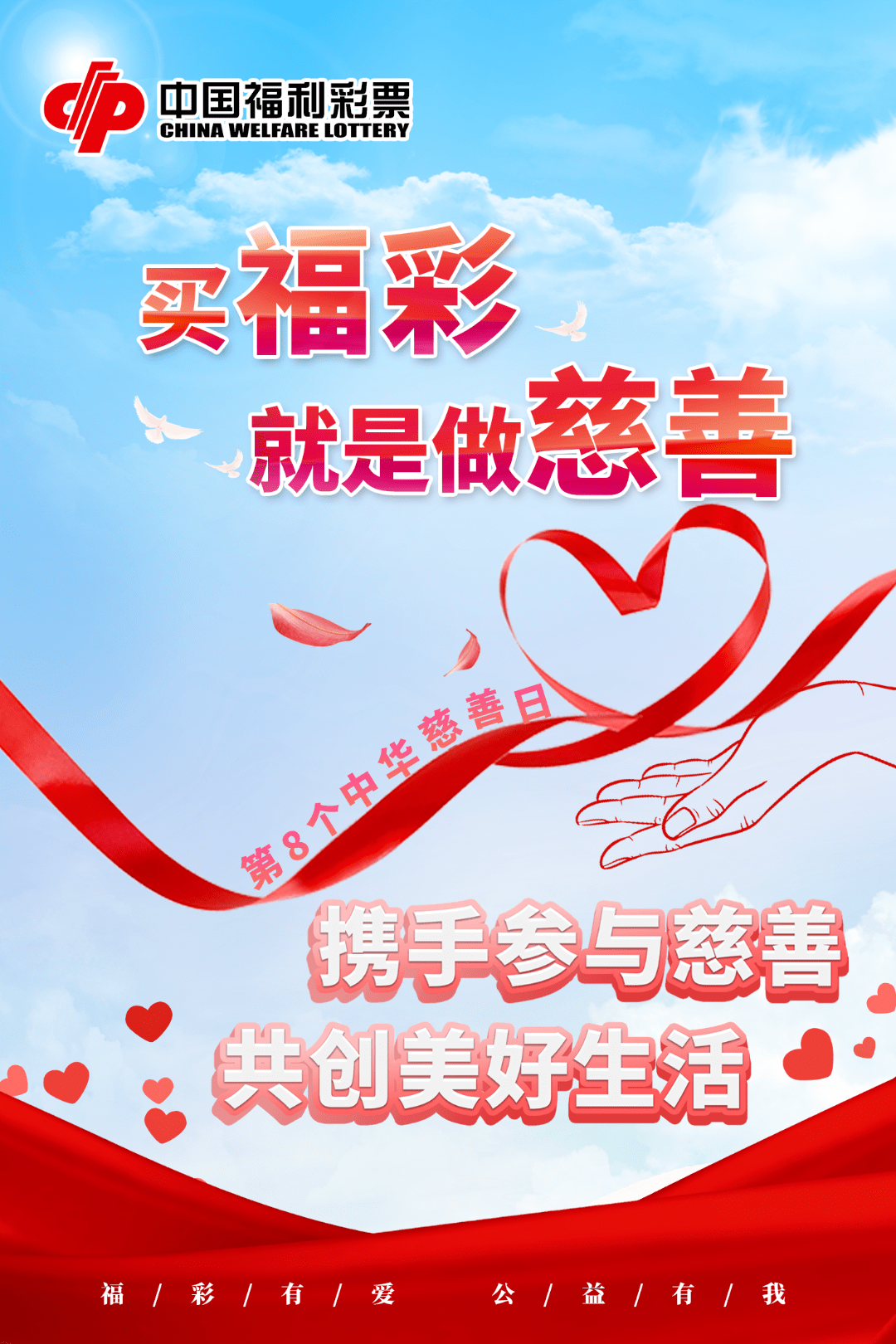 共创美好未来
