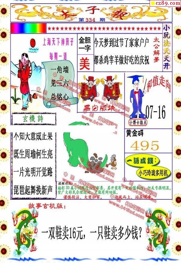 福彩3D字谜多彩丹东全图解析