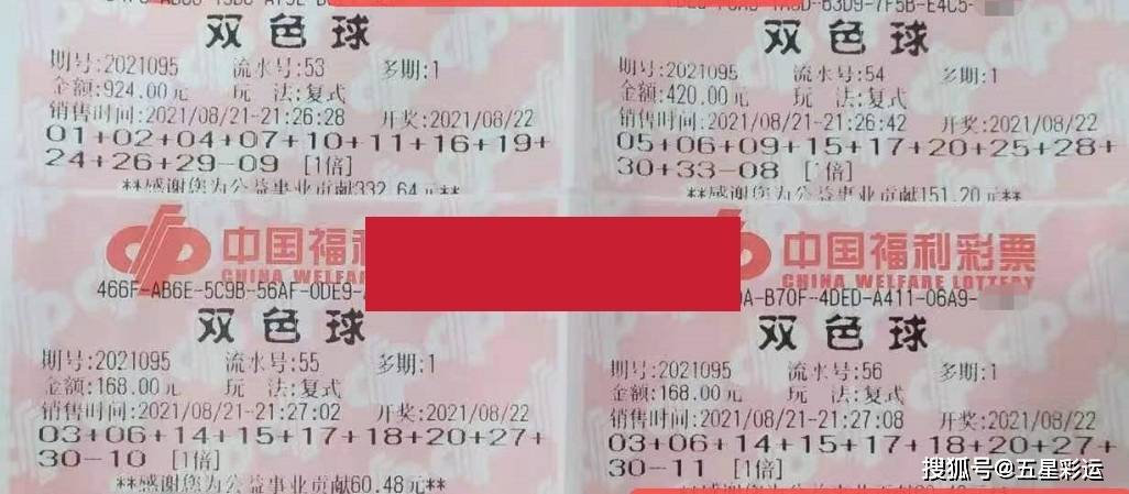 双色球晒票复式第129期，期待与惊喜的交织