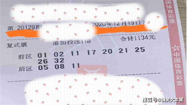 大乐透2020008期开奖结果揭晓