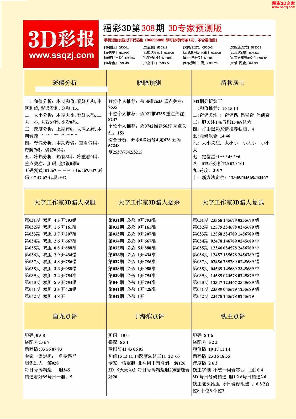 彩票奥秘探索