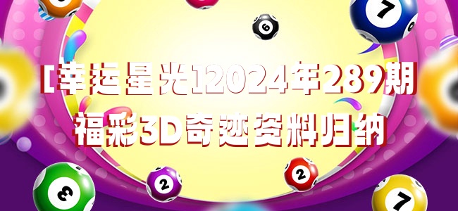 黑圣手字谜福彩今天——探寻幸运的秘密