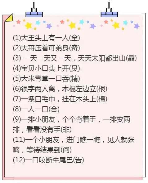儿童谜语大全（适合7-12岁儿童）