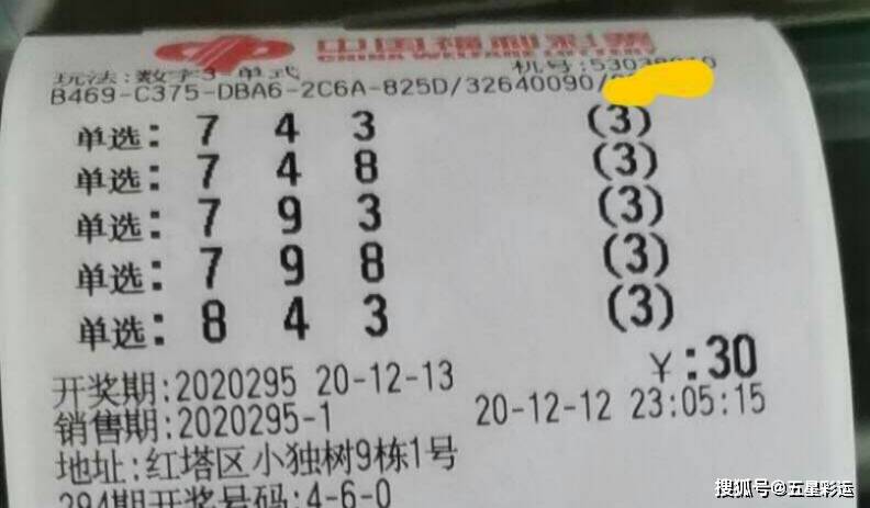排列三今晚开奖号码预测与彩票背后的故事