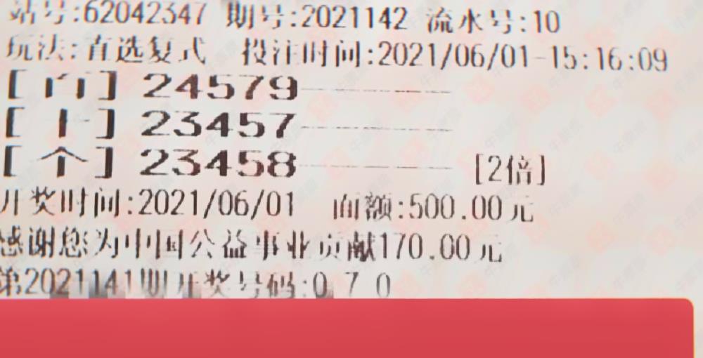喜中3D彩票，晒票分享幸运时刻