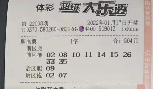 快乐8胆拖中奖金额对照表详解