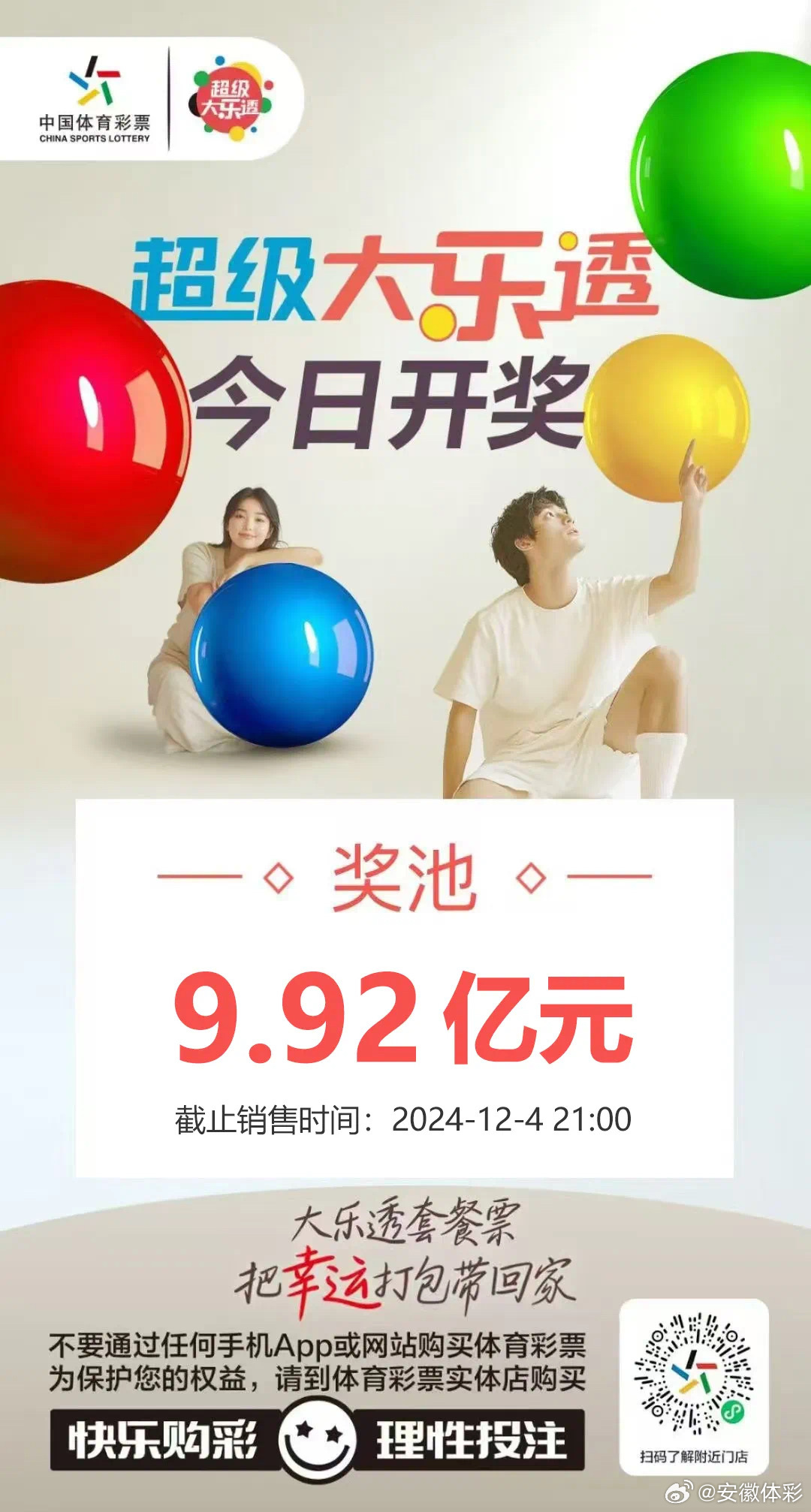 大乐透22141期开奖结果揭晓，幸运降临，梦想照进现实