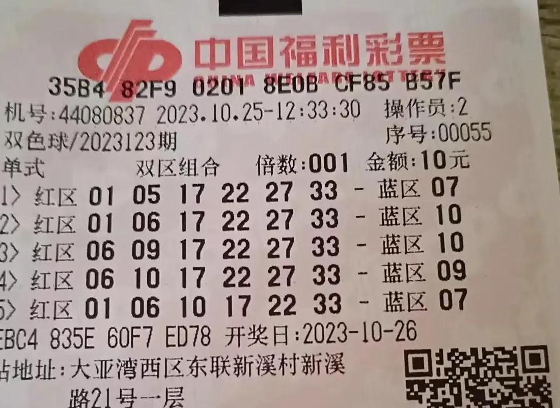 揭秘历史开奖号码，24年123期双色球开奖号深度解析