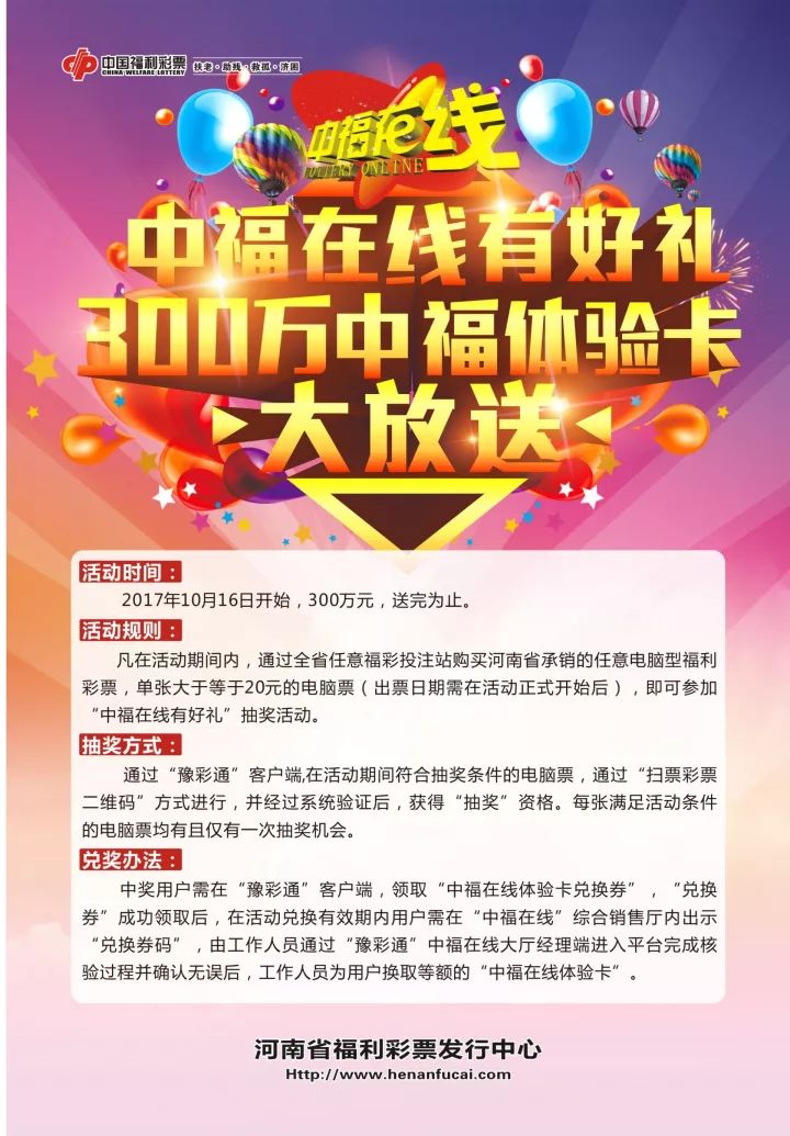 中福在线的新篇章，福乐彩的诞生与未来展望