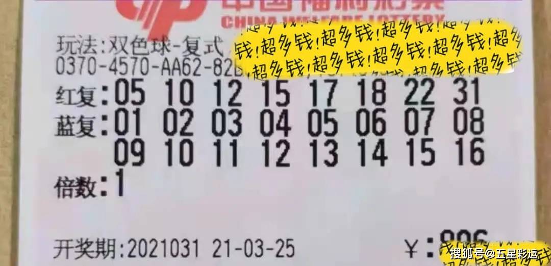 双色球21031期，期待与惊喜的交融
