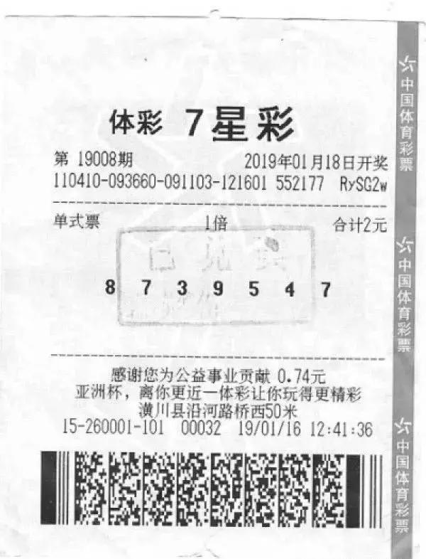 体育彩票七星彩