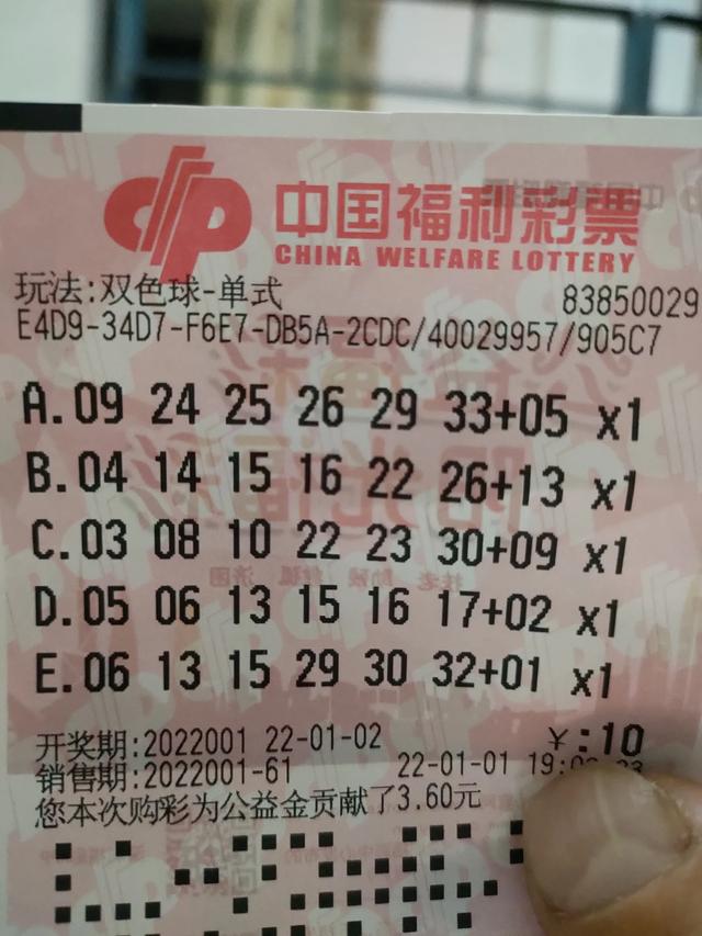 揭秘双色球，2022年今日开奖结果