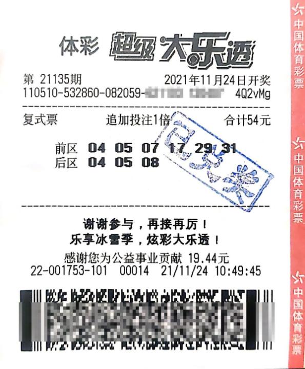 大乐透2015051，幸运之光的照耀