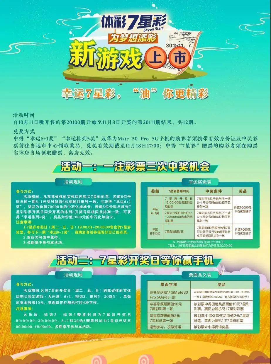 浙江体彩6+1开奖结果查询，揭晓幸运数字的魅力
