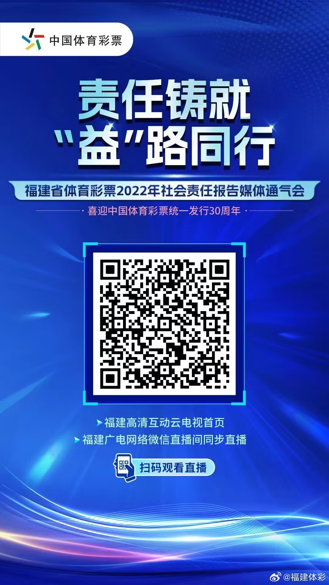 福建体彩