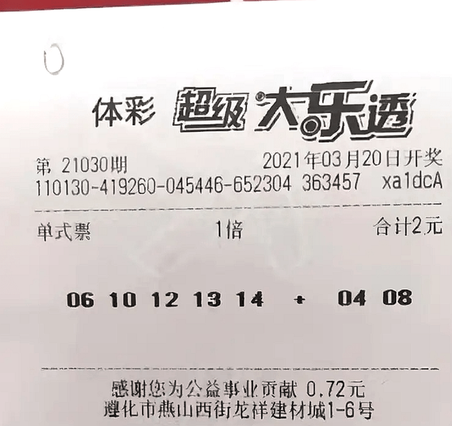 大乐透第20077期开奖结果揭晓，幸运降临，梦想照进现实