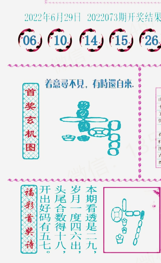 揭秘快乐8阳光探码字谜图，探寻快乐的数字奥秘