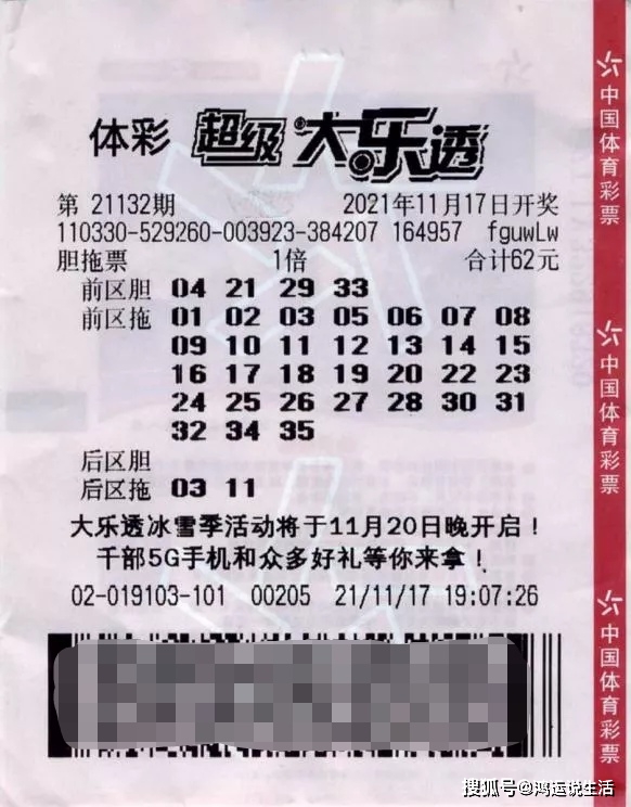 浙江体彩大乐透中奖情况