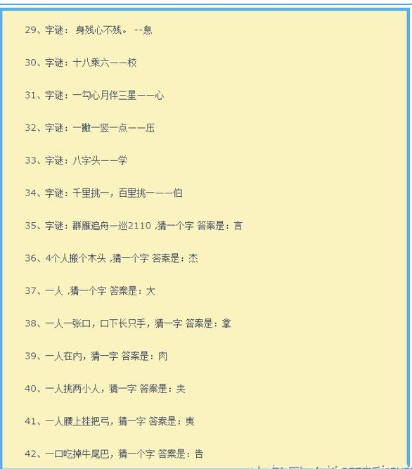 字谜总汇大全及解析