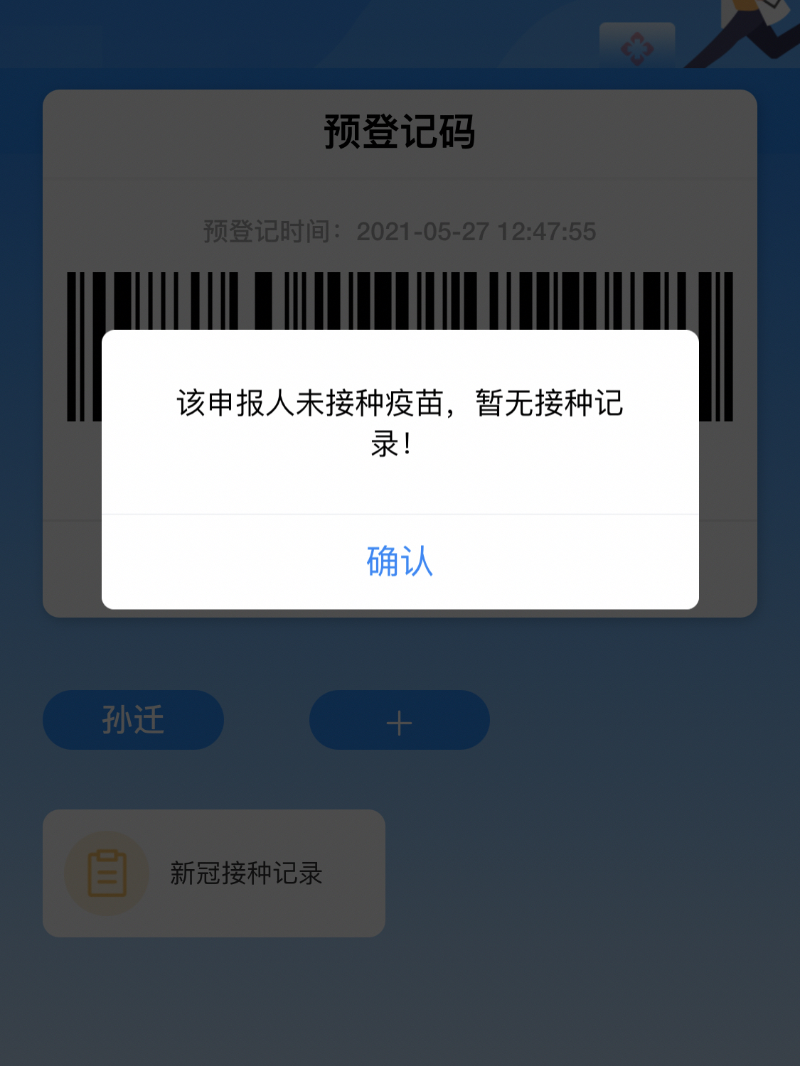 新冠疫苗接种记录查询
