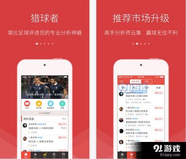 探索正规买足球的软件app