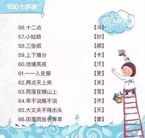 字谜