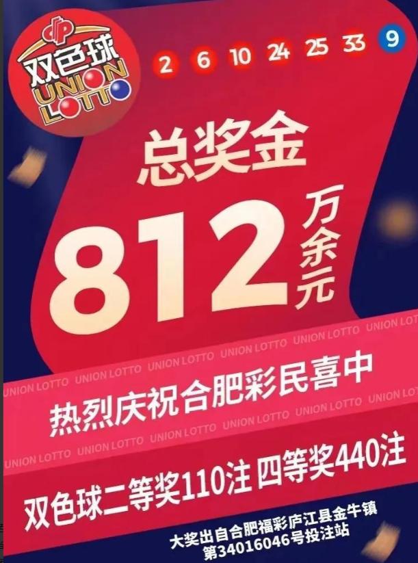 双色球2014年第110期的希望与梦想