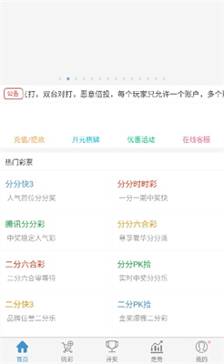 彩票信息获取途径