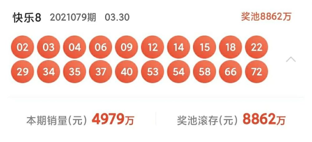 快乐8
