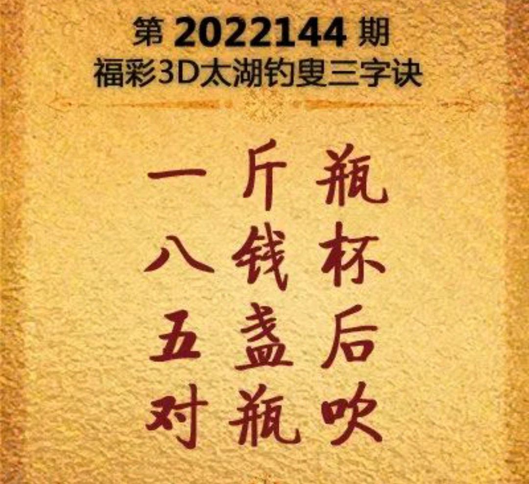揭秘太湖钓叟的最新3D字谜游戏