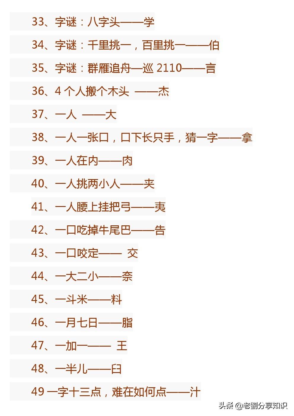 字谜世界