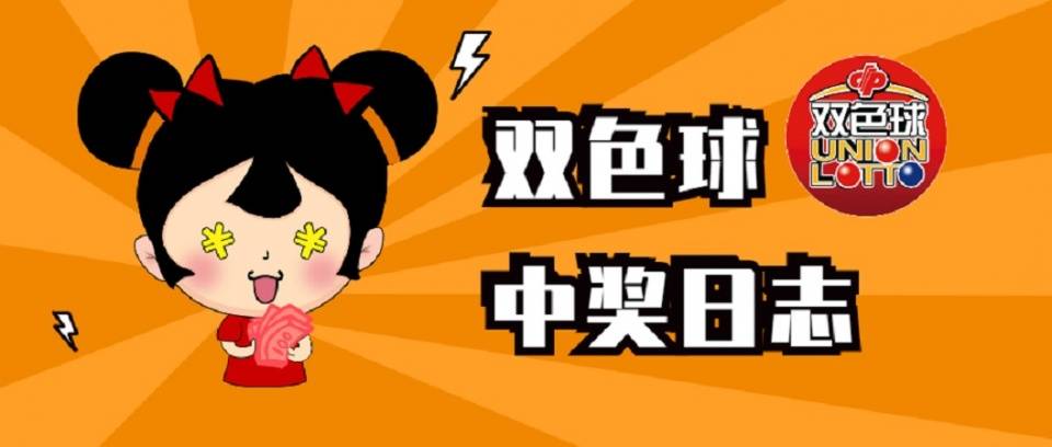 双色球第2021033期开奖号码揭晓，幸运数字组合揭晓！