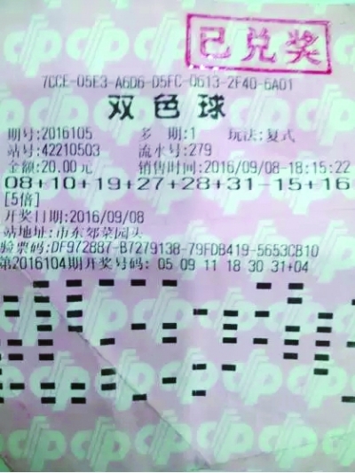 双色球2008095期的奇迹与故事