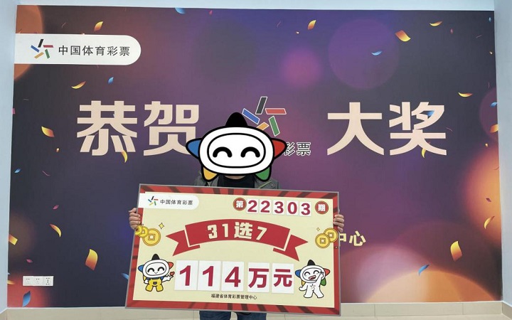福建省31选7开奖公告，惊喜与期待交织的时刻