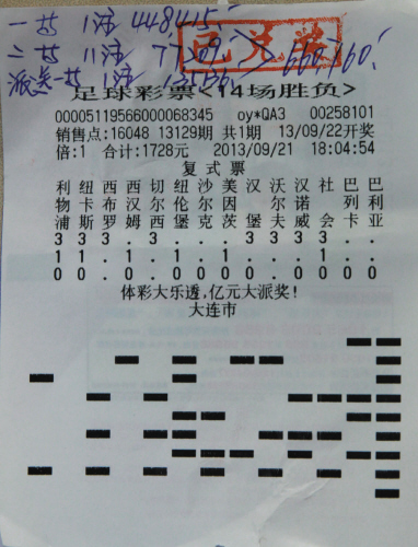 幸运数字背后的故事