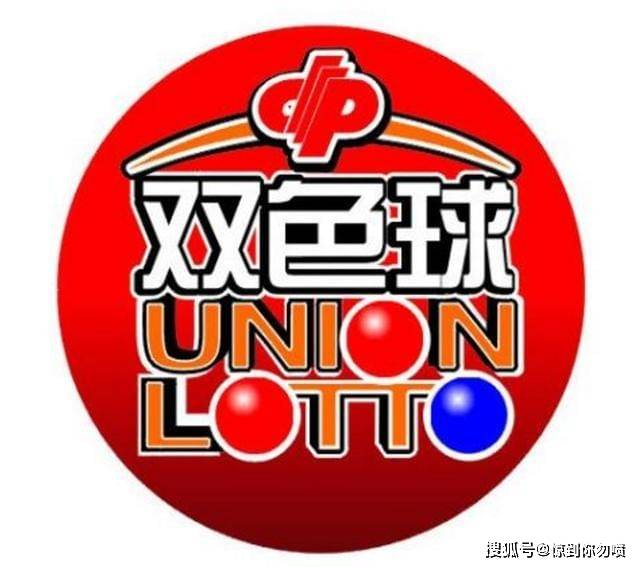 中国福利彩票双色球