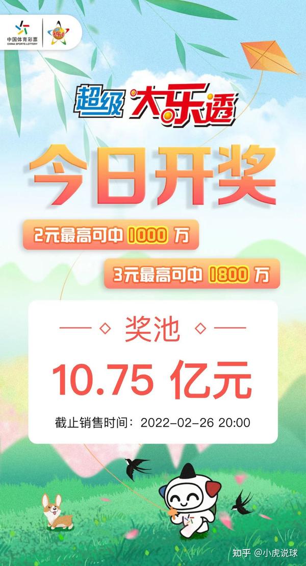 体彩大乐透