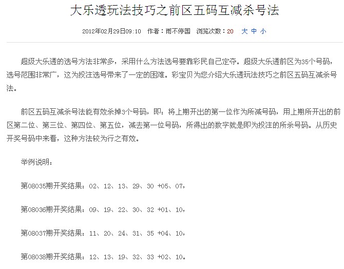大乐透杀号码，策略与技巧