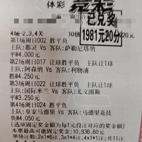 足球竞彩让球，策略与魅力