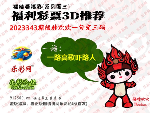 福彩3D图谜探索之旅