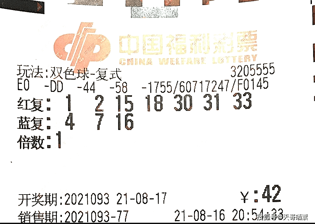 双色球晒票盛宴