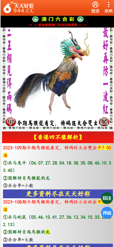 澳门天天彩资料免费正版资料大全平特一肖