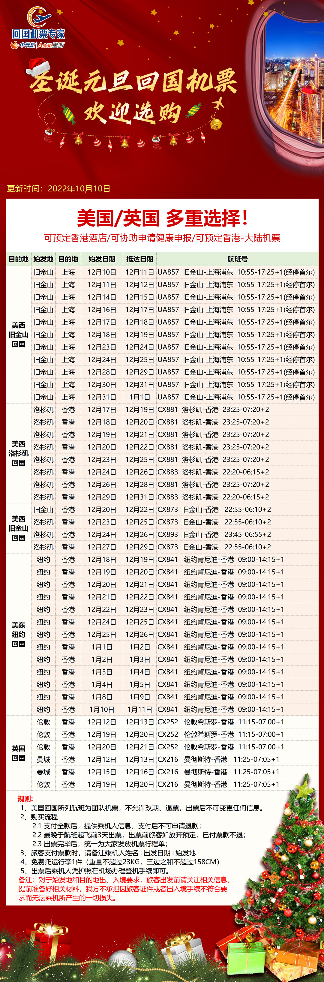 金色世纪机票预订电话号码