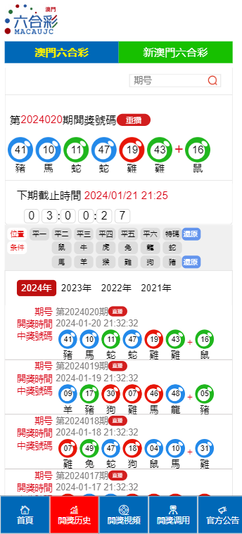 开奖结果