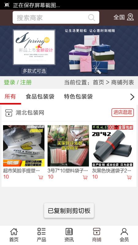中国包装网下载app